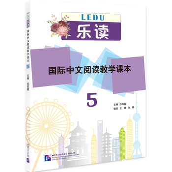 Skaityti Džiaugsmo–Tarptautinis Kinų Skaityti Series 5 Įgūdžių Vadovėlis Mokymo Knyga Suaugusiems/Kolegijos Studentai